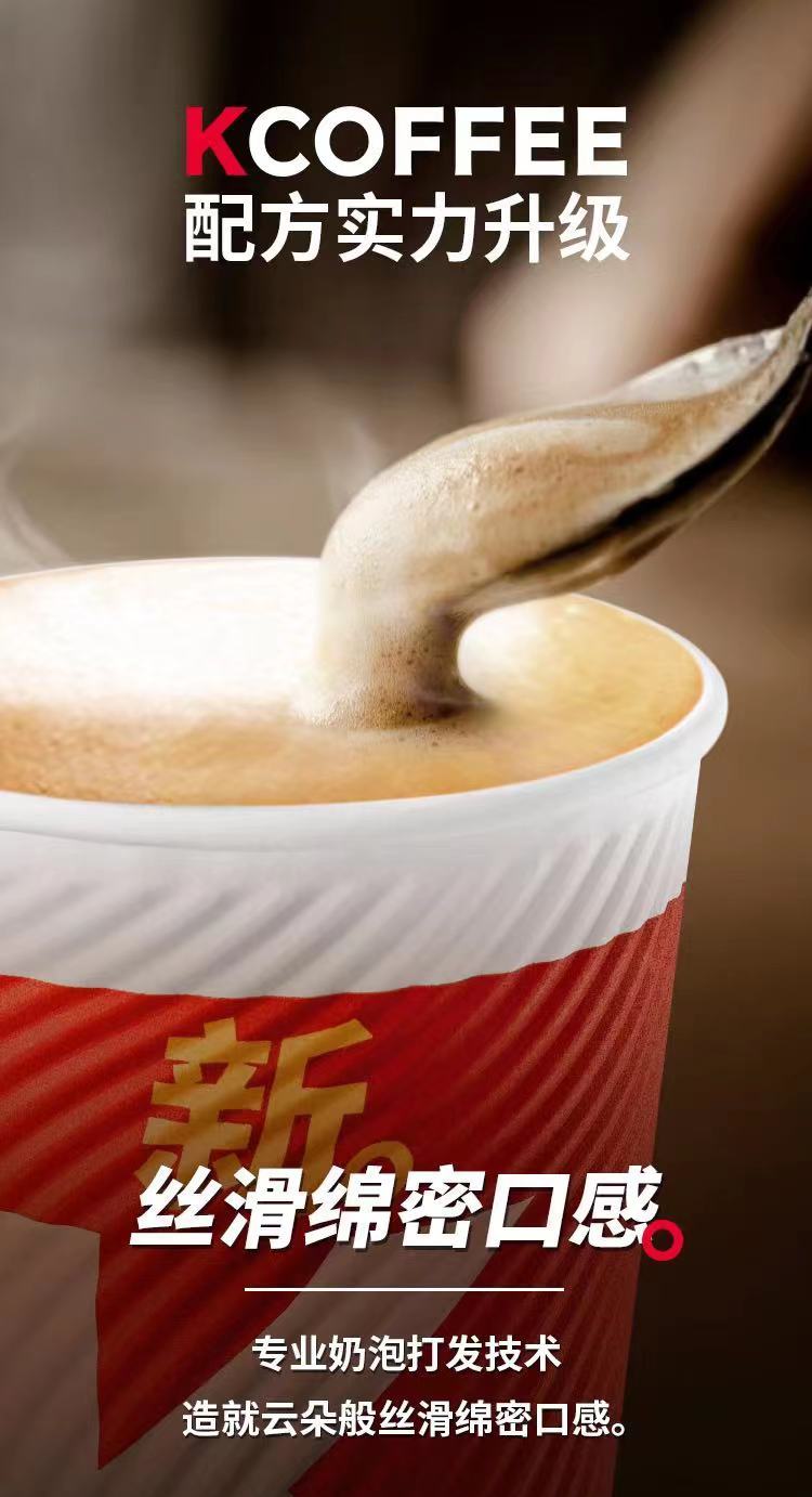 「肯德基•中杯拿铁/美式」全国通用丨5.5元抢KFC中杯咖啡一杯！冷热自选！唤醒你的味蕾！